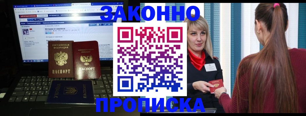 временная регистрация законно в Щучье